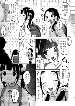 Page 5 of Shoumei Dekirun desu ka? Momo no Fan tte Koto