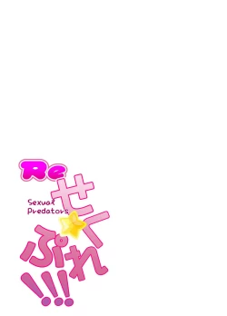 Page 35 of Re Seku☆Pure!!!