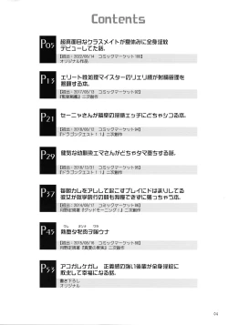 Page 4 of Tsuya Mesuochi Kitan "Iromeo Chikitan" Ibento Gentei Tanpen Matome Hon