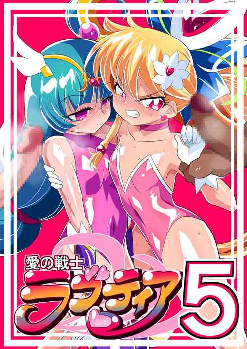 [Warabimochi] 愛の戦士ラブティア05 強敵!牢愛のアーナ! [Textless]