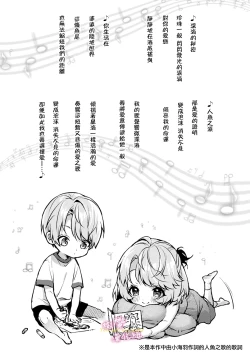 Page 171 of boku tati ha o nee tyan no toriko~0005话后