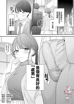 Page 2 of kawaī dōtei Tomoya-kun ga kon'na deka i nante kii tenai｜我没听说过可爱的处男友也先生有如此巨根