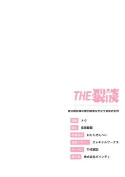 Page 41 of kawaī dōtei Tomoya-kun ga kon'na deka i nante kii tenai｜我没听说过可爱的处男友也先生有如此巨根