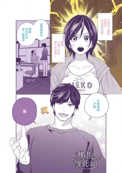 Page 2 of toshiue osananajimi wa otosenai etchina kotobade honrō sa retemasu| 青梅竹马难以攻陷被小黄话（※正当工作需求）玩弄一番