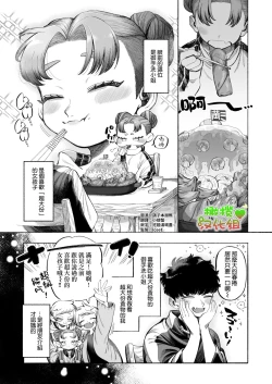 Page 2 of mitarashi-san wa pekopeko ♡ ​｜御手洗小姐的肚子饿啦♡