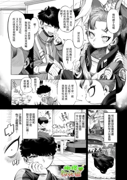 Page 3 of mitarashi-san wa pekopeko ♡ ​｜御手洗小姐的肚子饿啦♡