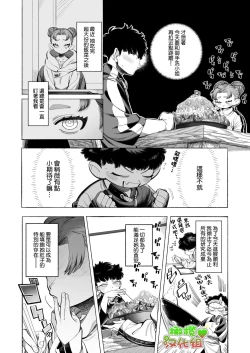 Page 4 of mitarashi-san wa pekopeko ♡ ​｜御手洗小姐的肚子饿啦♡