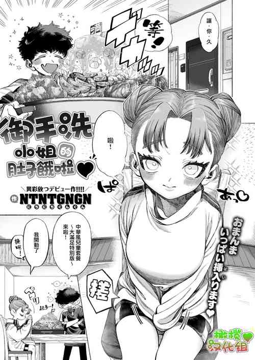 [NTNTGNGN] mitarashi-san wa pekopeko ♡ ​｜御手洗小姐的肚子饿啦♡[中文] [橄榄汉化组]