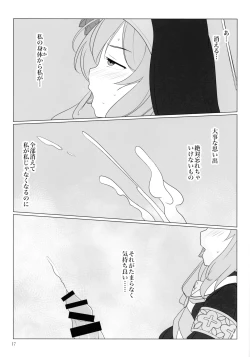 Page 16 of Marie ga Futanari-ka Jinkaku Shasei de Tonde Iku hon