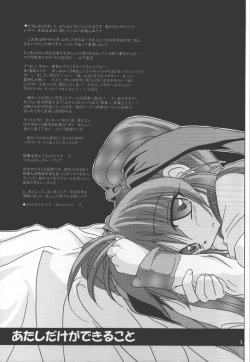 Page 4 of Atashi Dake ga Dekiru Koto