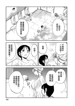 Page 101 of Hirugao 4 | 昼颜 4