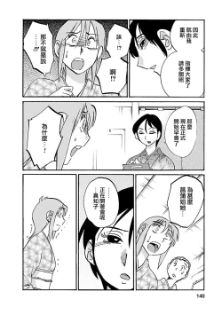 Page 140 of Hirugao 4 | 昼颜 4
