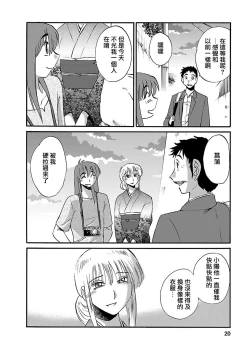 Page 20 of Hirugao 4 | 昼颜 4