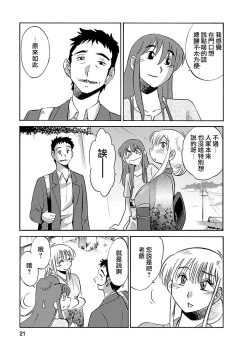 Page 21 of Hirugao 4 | 昼颜 4