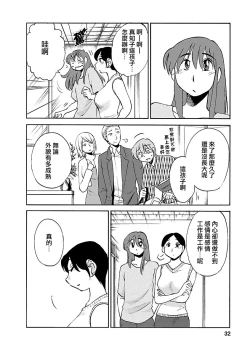 Page 32 of Hirugao 4 | 昼颜 4