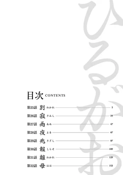 Page 4 of Hirugao 4 | 昼颜 4