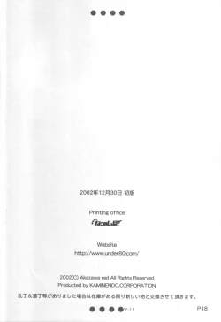 Page 18 of すくみずぼん ～いくみんとこづくり編～