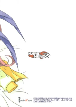 Page 2 of すくみずぼん ～いくみんとこづくり編～