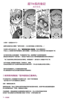 Page 85 of Hatsumei-ou Kain 2