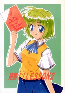 Page 1 of 発禁!! LESSON 2