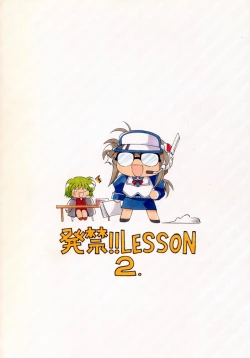 Page 28 of 発禁!! LESSON 2