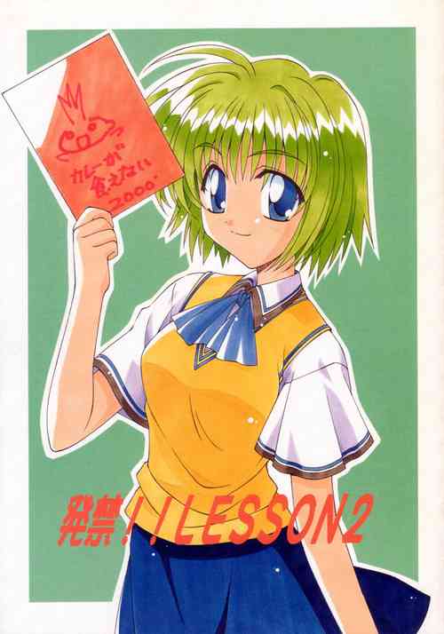 Download 発禁!! LESSON 2