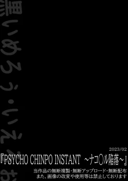 Page 15 of PSYCHO CHINPO INSTANT ～ナコ○ル陥落～