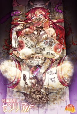 Page 18 of Touma Senki Cecilia IF