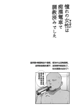 Page 14 of Akogare no Joseiwa Chikan Densha de Choukyouzumi Deshita Shōkohen