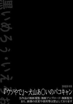 Page 14 of "Usoyade"