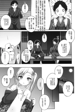 Page 6 of Shokaya no Doujo-tachi| 初华屋的女童们
