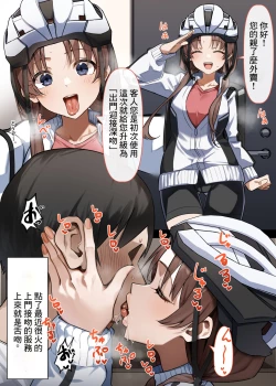 Page 1 of Shucchou-gata Berochuu Service o Tanonde Mita Hanashi