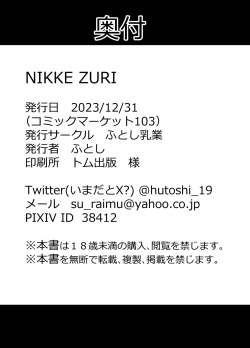 Page 17 of NIKKE ZURI
