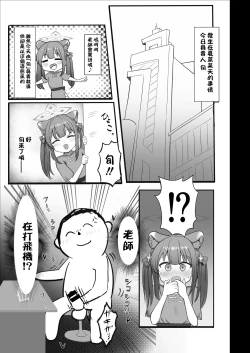 Page 2 of Shuerin ga Gohoubi Agechaimasu