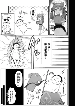 Page 8 of Shuerin ga Gohoubi Agechaimasu