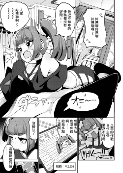 Page 3 of Papa katsu! Sango-chan