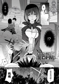 Page 24 of Isekai ni Shoukansaretara Zenin Do M Toka...Chotto Imi ga Wakaranai