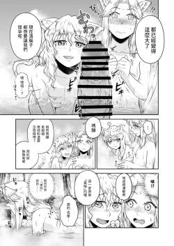 Page 13 of ケモ耳娘とゼロから性活 3  中文翻譯