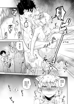Page 25 of ケモ耳娘とゼロから性活 3  中文翻譯