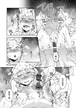 Page 29 of ケモ耳娘とゼロから性活 3  中文翻譯