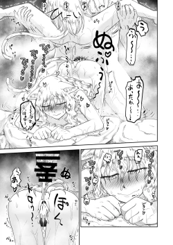 Page 33 of ケモ耳娘とゼロから性活 3  中文翻譯
