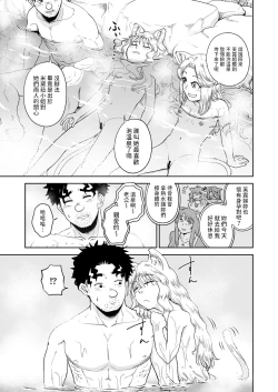 Page 9 of ケモ耳娘とゼロから性活 3  中文翻譯