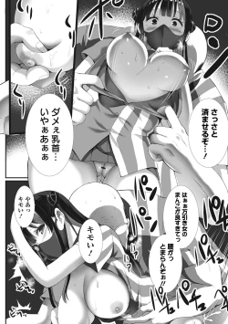 Page 104 of Hame-pako Maniacs!