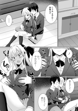 Page 13 of Hame-pako Maniacs!