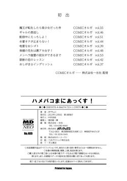 Page 198 of Hame-pako Maniacs!