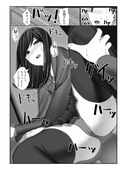 Page 17 of 学校一の美女に電車の中でぶっかけてみた