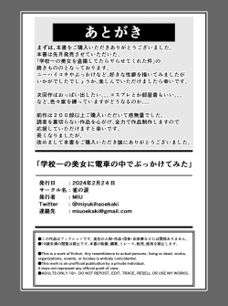 Page 43 of 学校一の美女に電車の中でぶっかけてみた