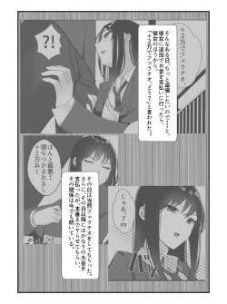 Page 7 of 学校一の美女に電車の中でぶっかけてみた