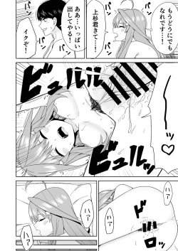 Page 36 of Gotoubun no Hajimete