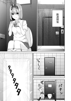 Page 37 of Gotoubun no Hajimete